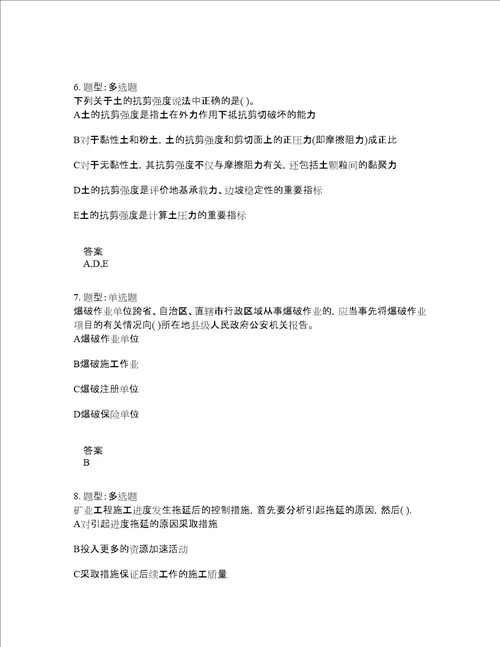 二级建造师考试矿业工程管理与实务题库100题含答案卷654
