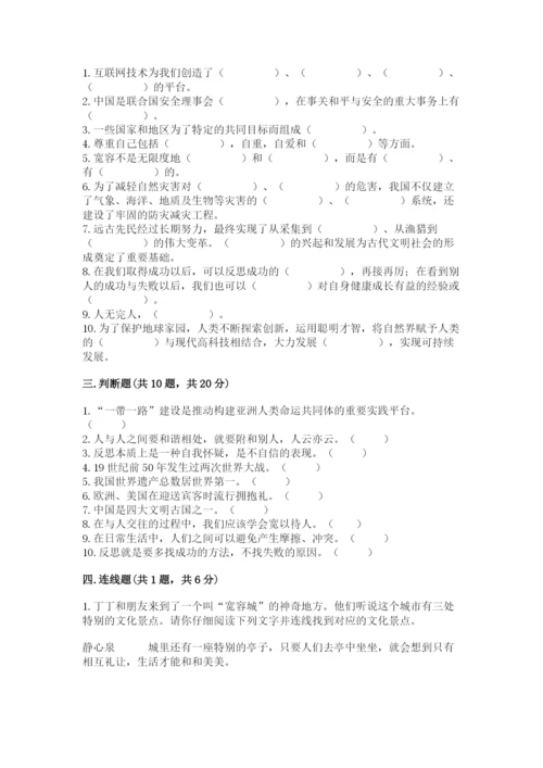 部编版六年级下册道德与法治期末测试卷及完整答案（名师系列）.docx