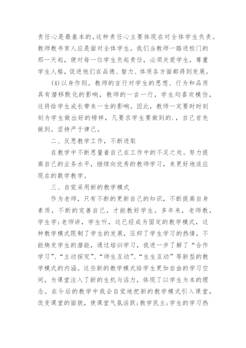 教师网络研修学习心得.docx