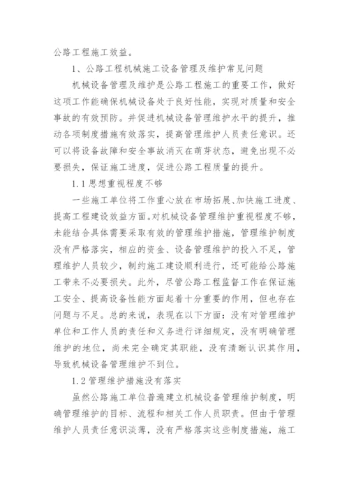 机械毕业论文开题报告.docx