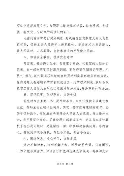 副主任竞职演说稿 (13).docx