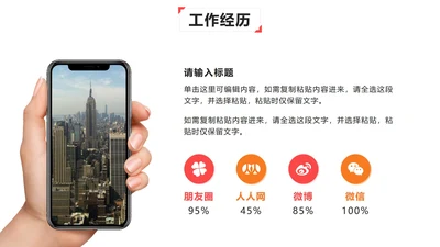 工作经历 - 粉橙色实景图文PPT单页