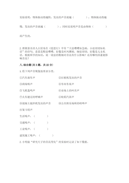 教科版科学四年级上册第一单元《声音》测试卷附完整答案【网校专用】.docx