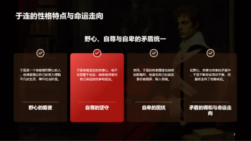 黑色复古读书笔记红与黑培训课件PPT模板