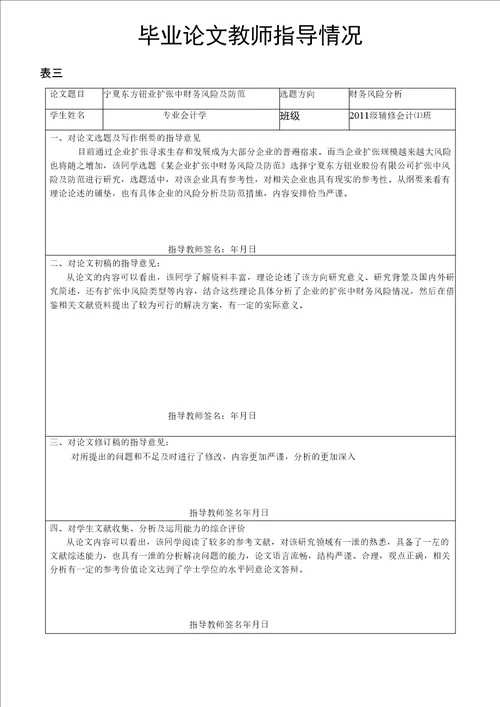 财务风险分析论文开题报告