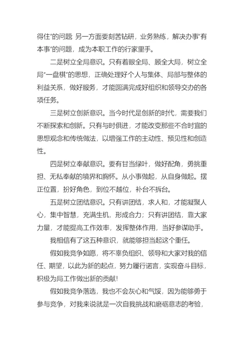 关于办公室主任的演讲稿范文锦集五篇