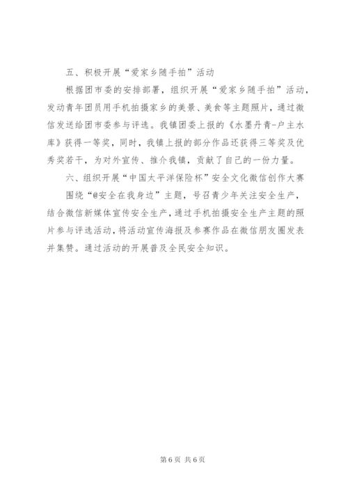 团委年度政务服务工作总结范文.docx