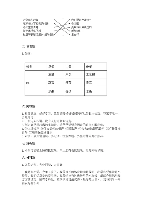 一年级上册道德与法治期末测试卷及答案精选题