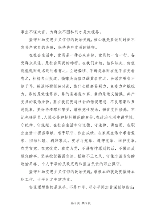 学习坚守信仰信念增强规矩意识心得体会 (2).docx