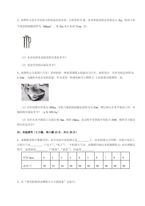 四川成都市华西中学物理八年级下册期末考试定向测试试题.docx