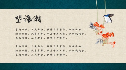 花鸟中国风中式典雅通用PPT模板