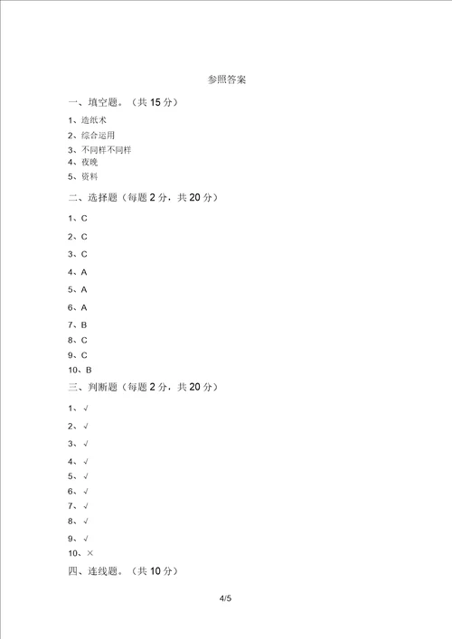 最新教科版二年级科学上册期中试卷附答案