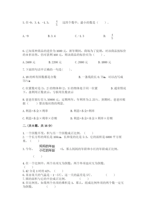 北师大版六年级数学下学期期末测试题精品【全国通用】.docx