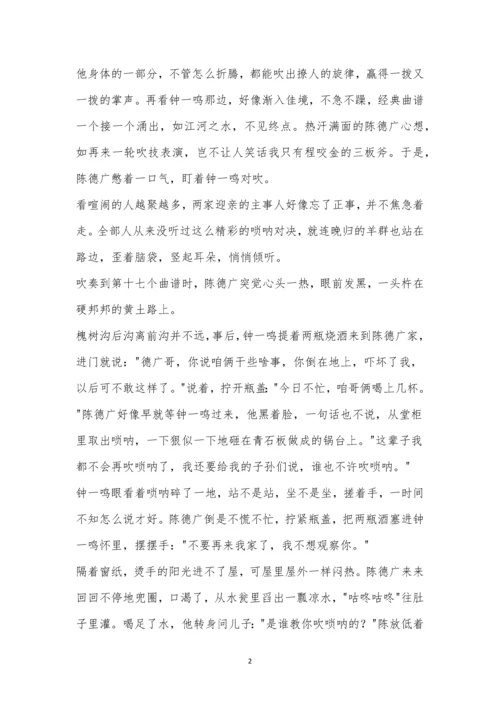 王宇《唢呐》阅读答案及解析.docx