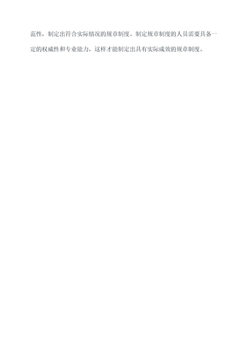 哪些人可以制定规章制度