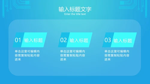 蓝色网络电路图科技PPT模板