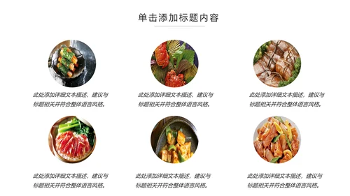舌尖上的美食传统美食文化饮食餐饮PPT