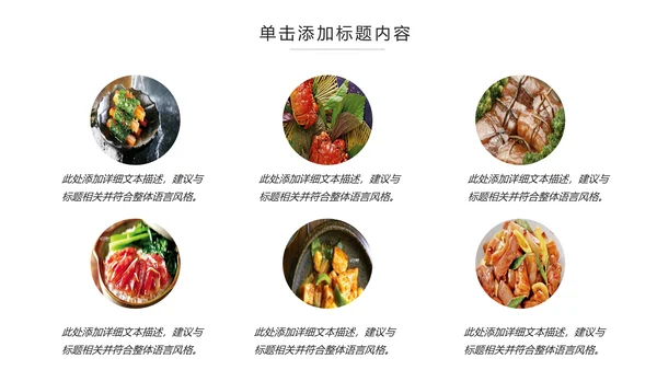 舌尖上的美食传统美食文化饮食餐饮PPT