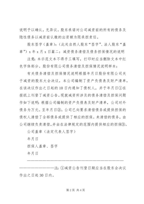 关于减资申请书_1 (2).docx