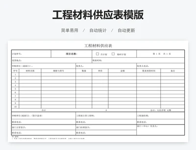 工程材料供应表模版