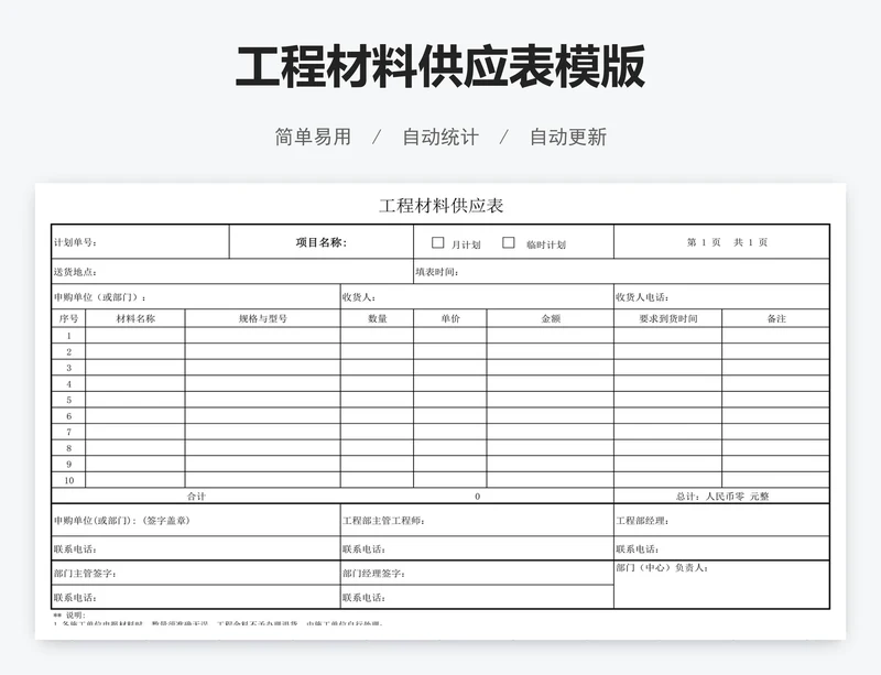 工程材料供应表模版
