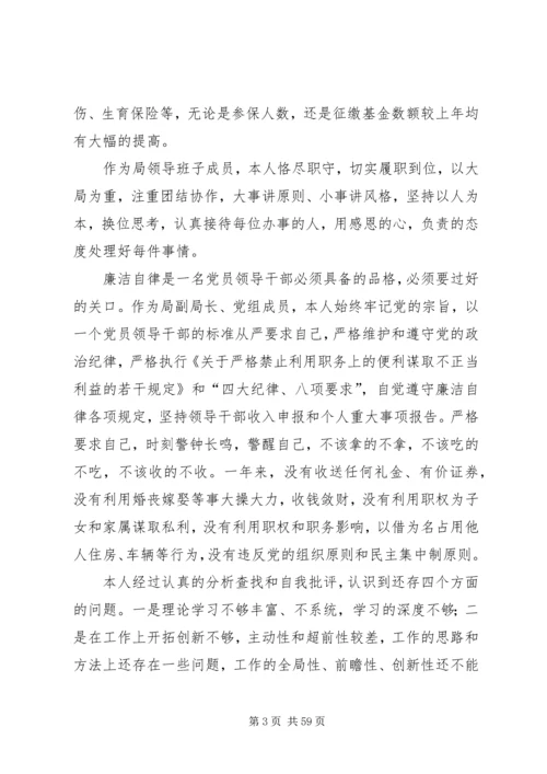 人社局述职述廉报告.docx