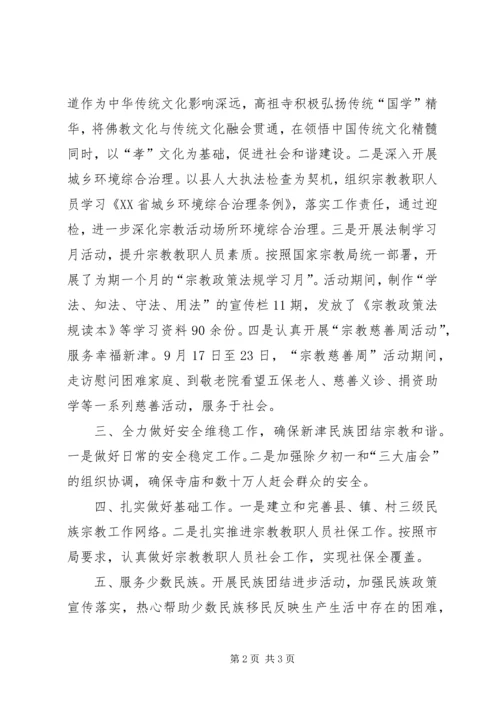 县民宗局工作报告 (2).docx