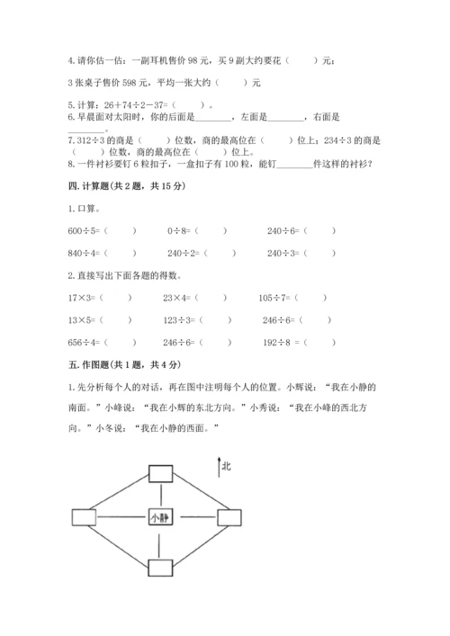人教版三年级下册数学期中测试卷【达标题】.docx