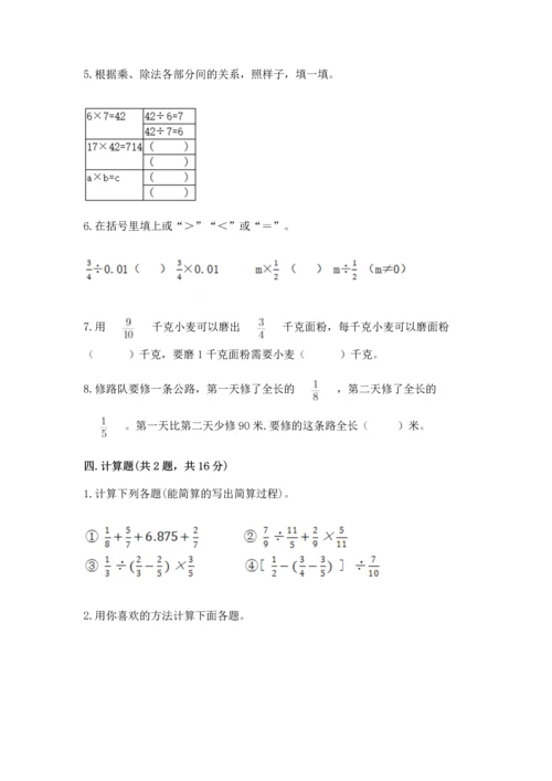 浙教版五年级下册数学第二单元 分数四则运算 测试卷精品加答案.docx