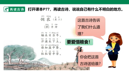 部编1A 第5单元 第14课 会写的字与单元阅读 课件