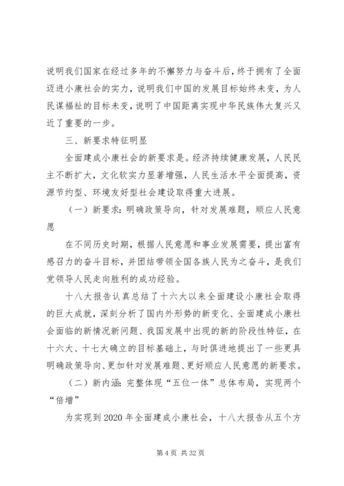 小康社会建设到建成十八大感想.docx