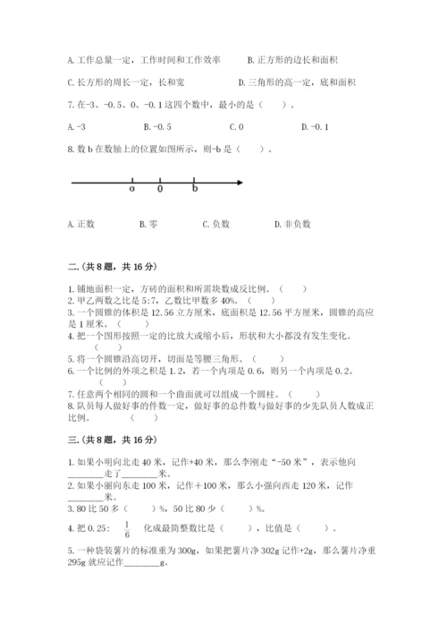 贵州省贵阳市小升初数学试卷1套.docx