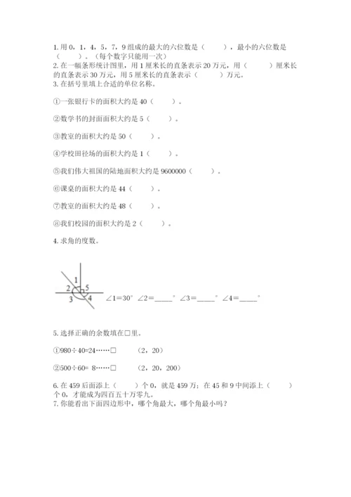 人教版小学数学四年级上册期末测试卷（历年真题）.docx