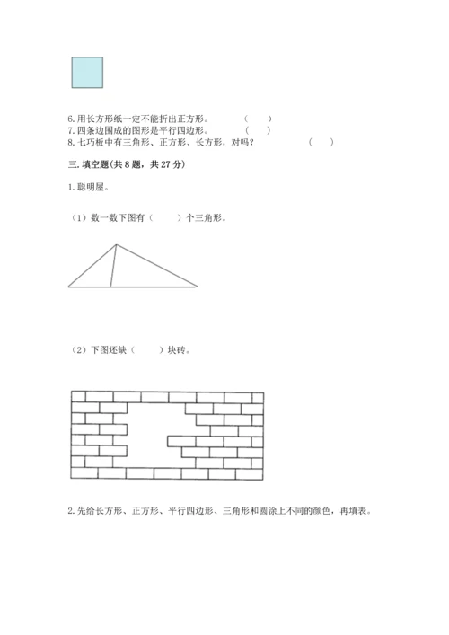 苏教版一年级下册数学第二单元 认识图形（二） 测试卷附答案【综合卷】.docx