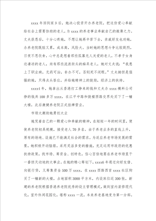 养老院院长事迹