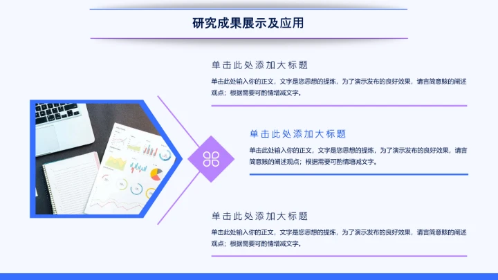 蓝紫色简约学术毕业论文答辩PPT模板