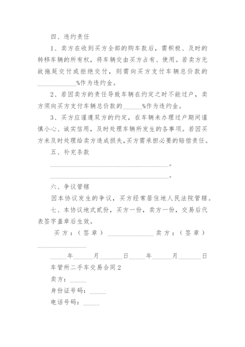 车管所二手车交易合同.docx