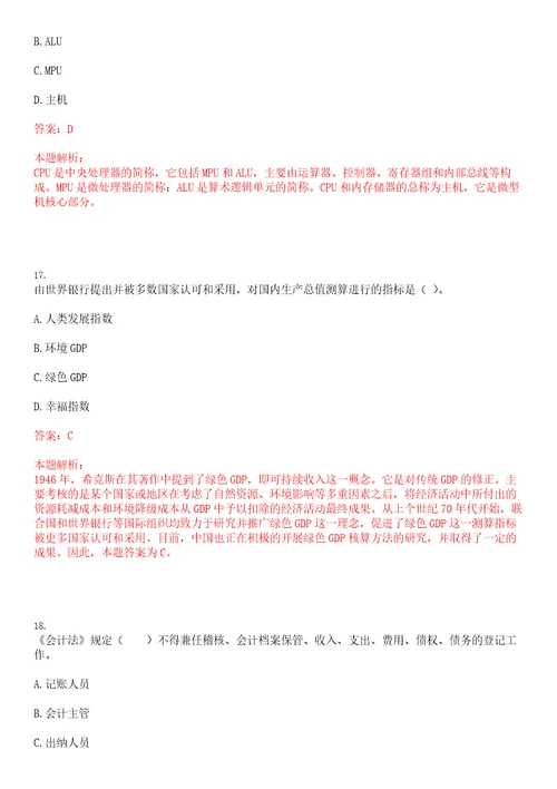 北京2023年8月昆仑银行总行营业部社会招聘考试参考题库含答案详解