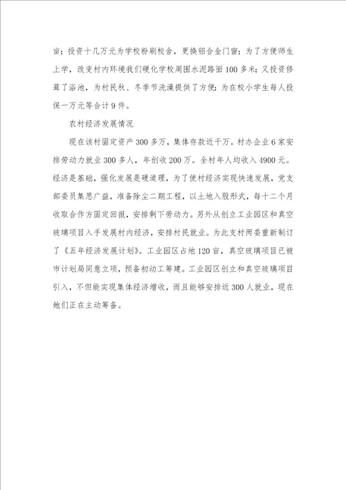 某村两委班子建设情况汇报