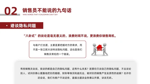 红色简约风销售心理学培训销售心理学培训PPT模板