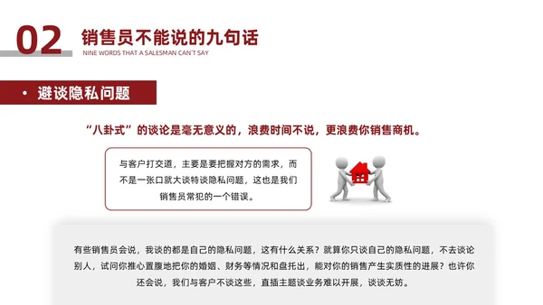 红色简约风销售心理学培训销售心理学培训PPT模板