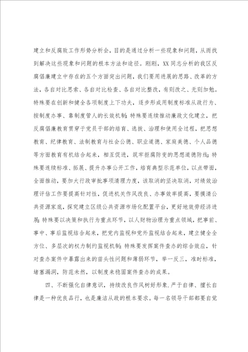 区委书记在2023年全区党风廉政建设和反腐败工作形势分析会上的讲话范文