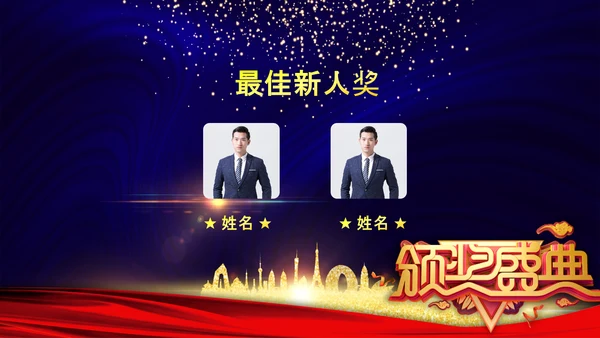 2020鼠年颁奖典礼年会年终总结PPT