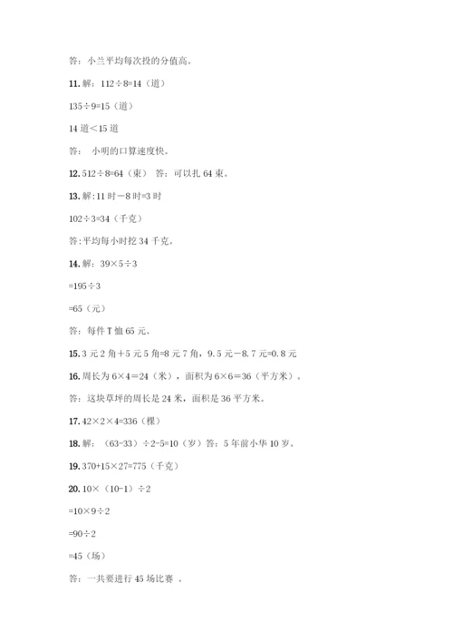三年级下册数学解答题50道含答案.docx