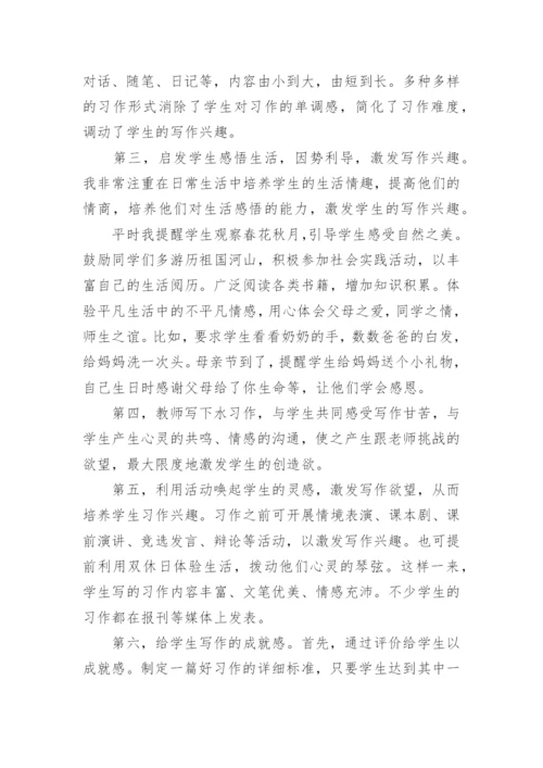 浅谈如何提高学生写作的兴趣的教育理论论文.docx