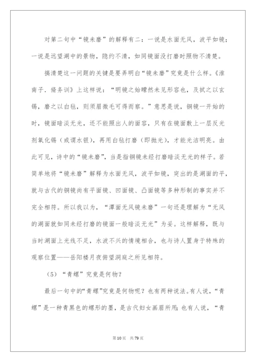 2022望洞庭教学设计.docx