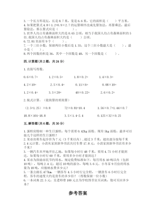 人教版数学五年级上册期中考试试卷（考点提分）.docx