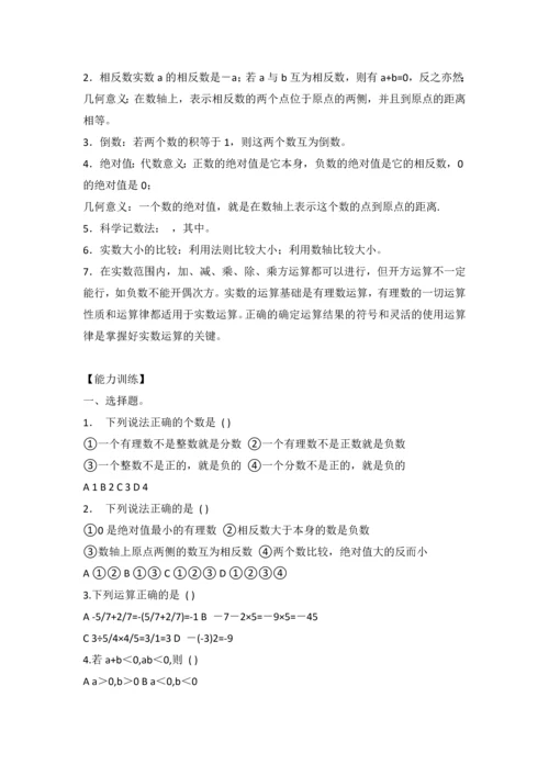 2023年初一数学基本知识点总结.docx