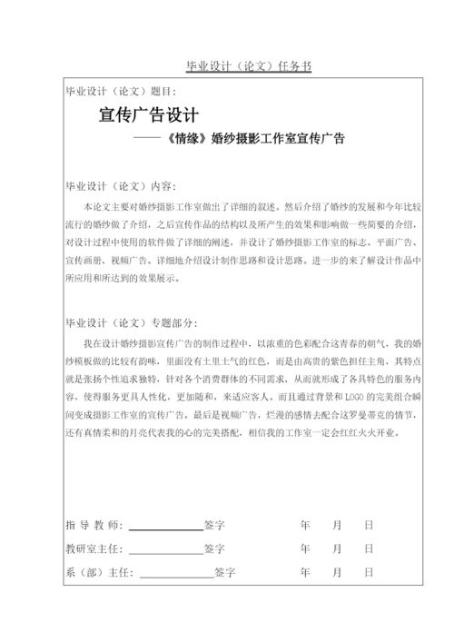 毕业论文_计应婚纱摄影宣传广告.docx