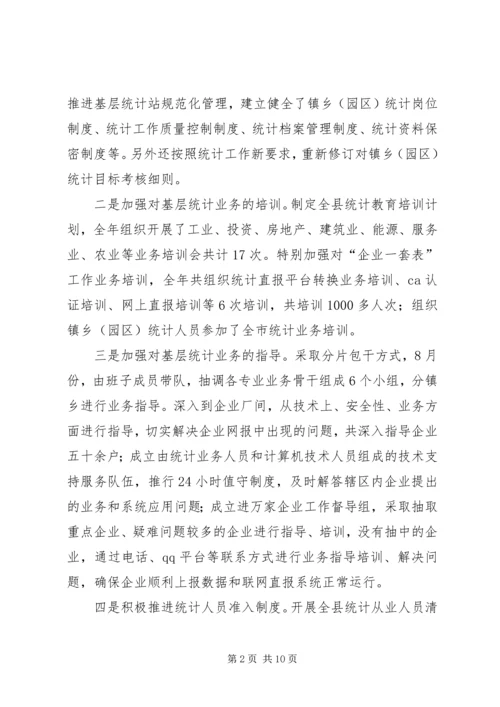 县统计局工作报告 (5).docx